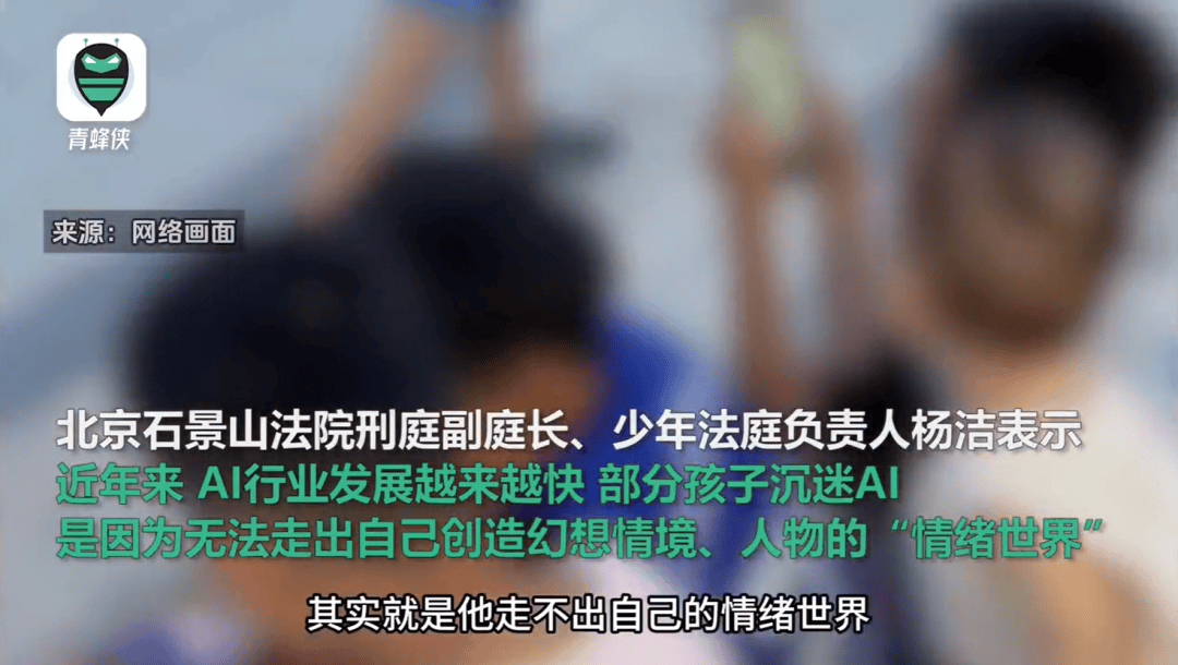 凌晨两点还在聊<strong></p>
<p>炒币交流群</strong>,有小学生沉迷AI恋爱!专家提醒……