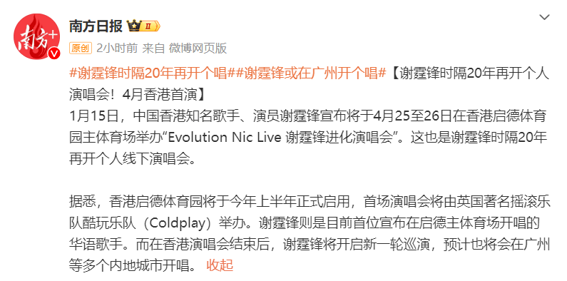 谢霆锋官宣！网友：太突然了<strong></p>
<p>支点币圈</strong>，等了20年