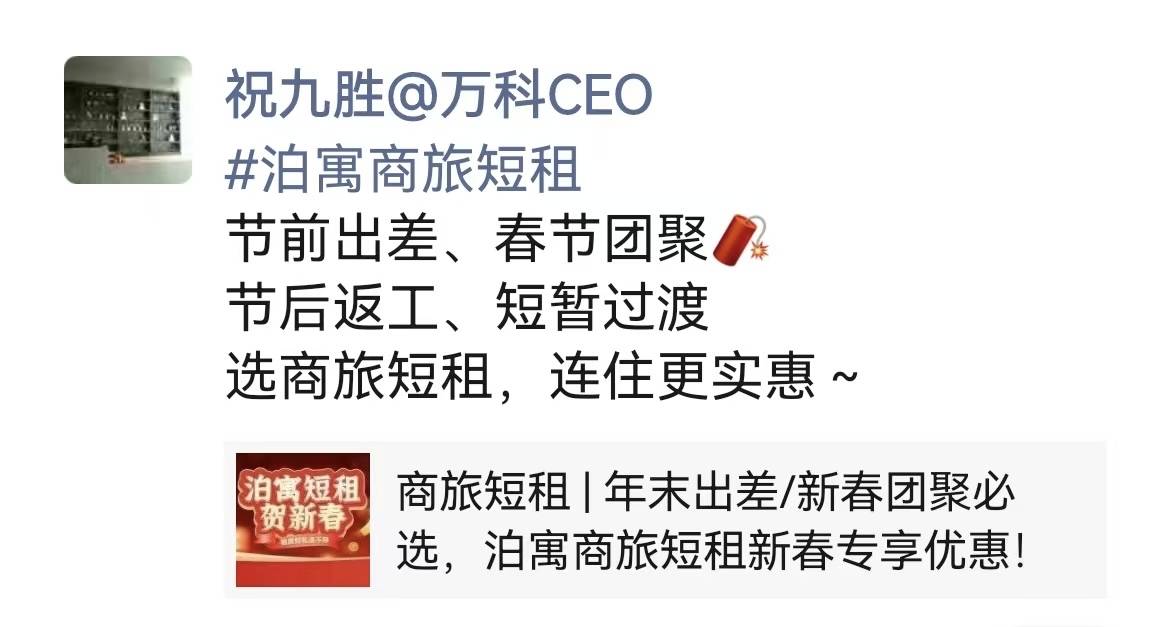 万科总裁祝九胜凌晨回复消息并更新<strong></p>
<p>炒币总结</strong>了朋友圈