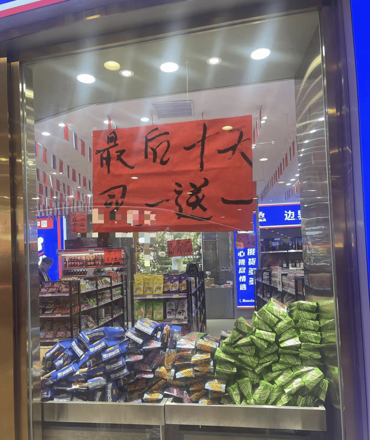 我开了一家“俄罗斯商品馆”：曾一日进账6万<strong></p>
<p>美链币</strong>，现在靠卖年货回本