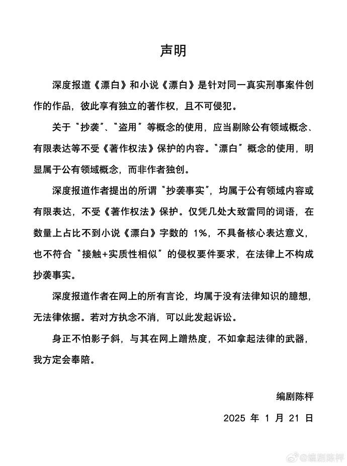 “连笔误都被原样抄走！”王猛再度发文晒证据<strong></p>
<p>美链币</strong>，《漂白》编剧：不如拿起法律武器