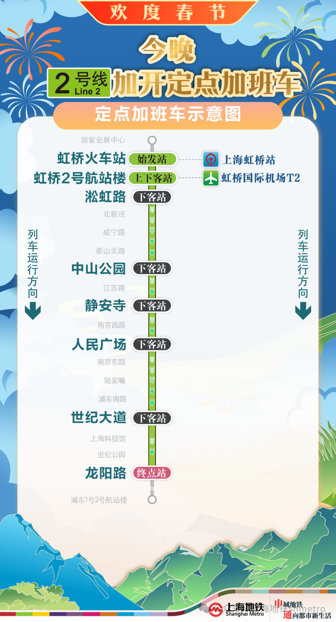 今晚地铁2、10、17号线增开定点加班车<strong></p>
<p>炒游戏币</strong>，具体加开方式请查收→