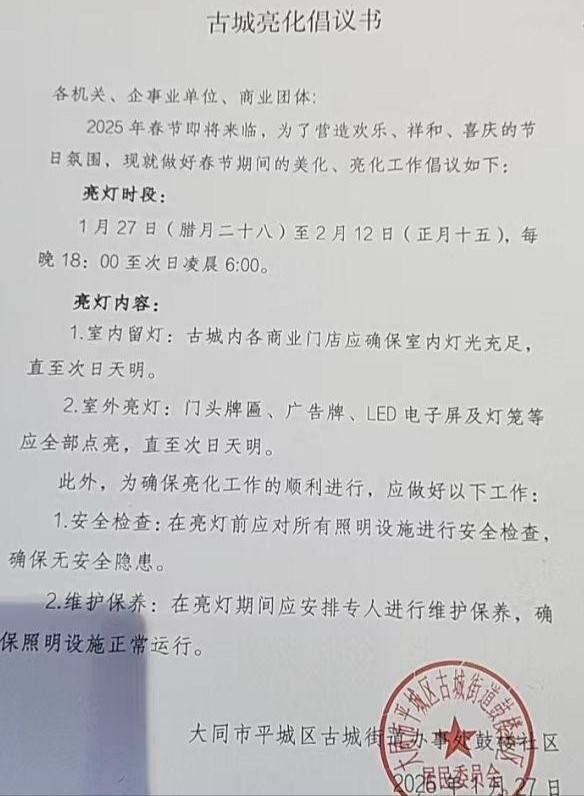 大同回应“撬锁开灯”：执行有问题<strong></p>
<p>炒币群</strong>，亮灯系倡议而非强制