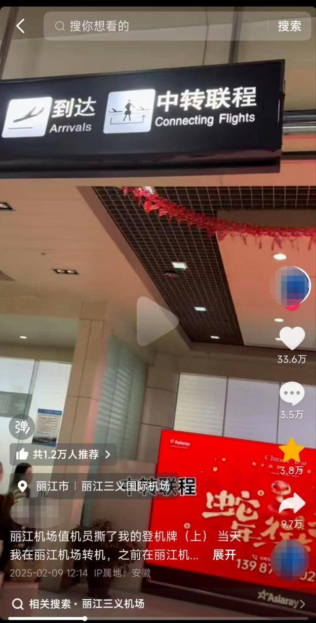 丽江机场再回应“撕牌风波”：一直有中转联程<strong></p>
<p>币圈交易</strong>，因机场还在扩建而受限