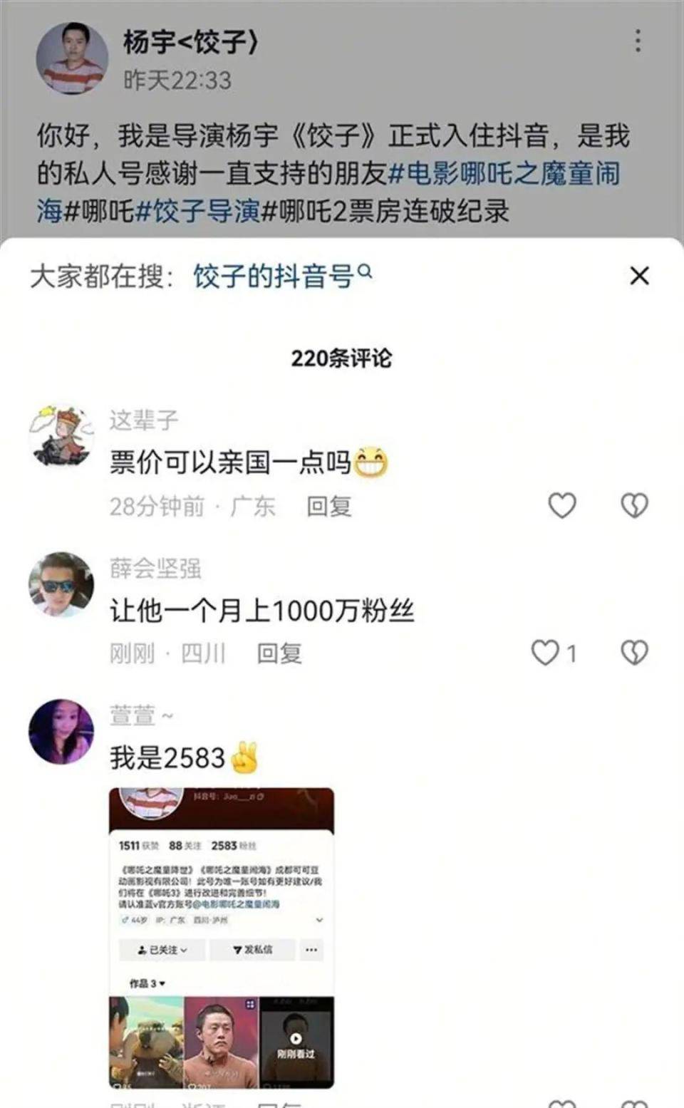 假冒“饺子导演”的账号卖了6万元<strong></p>
<p>兔兔币</strong>！片方：只有微博账号是真的