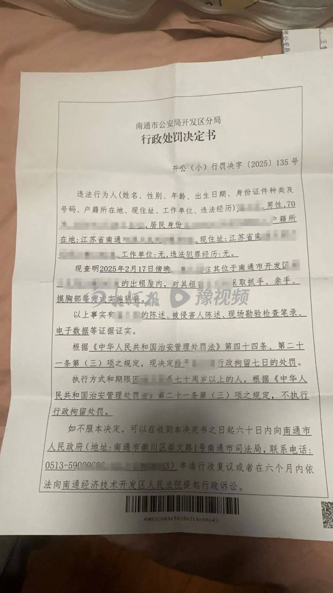 房东上门猥亵女租客：因超70岁不执行拘留<strong></p>
<p>炒币视频</strong>，事发前曾问是否独自在家
