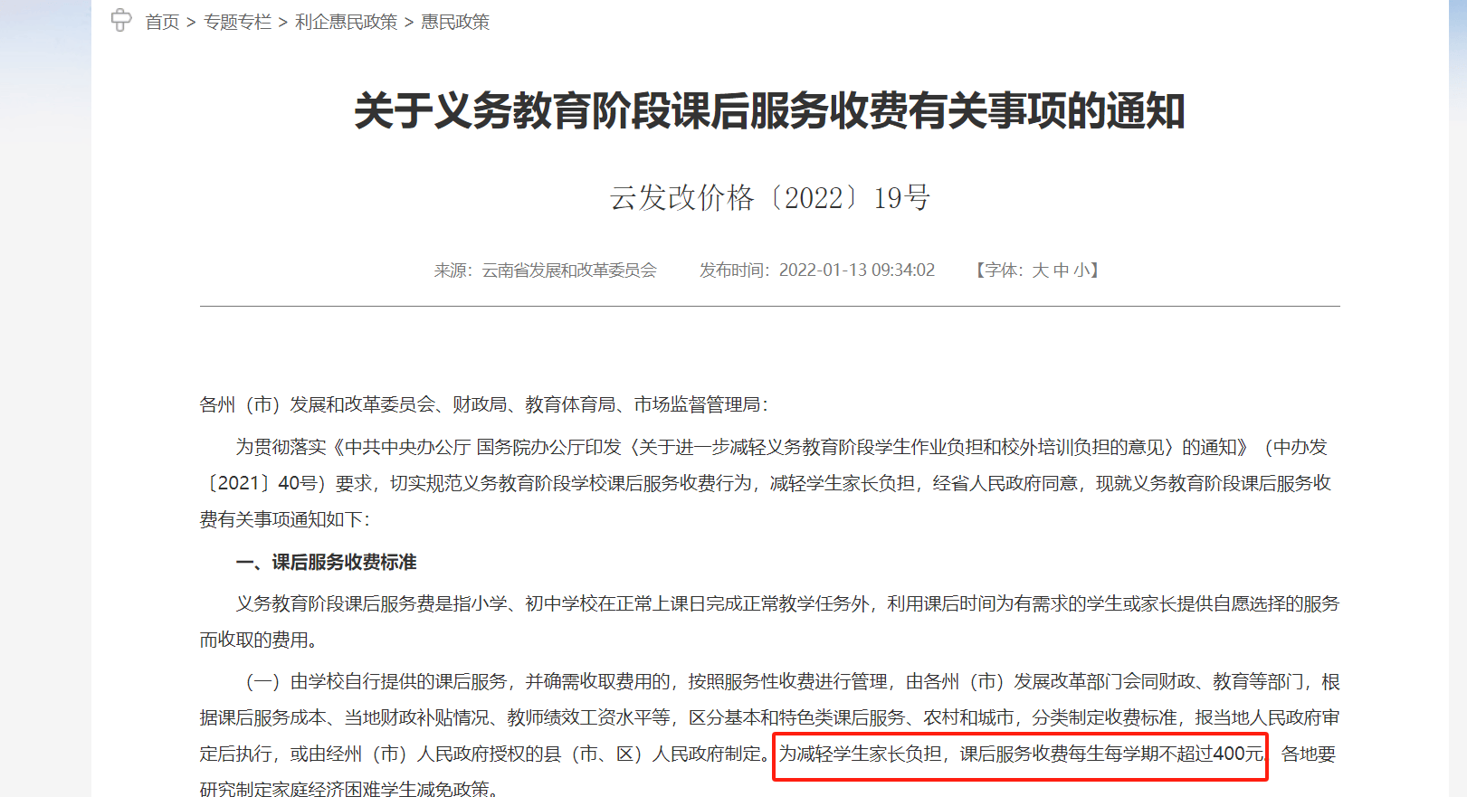 云南一小学计划课后延时补课每人收费400元？当地回应：非补课<strong></p>
<p>马兰币价格</strong>，系课后服务项目