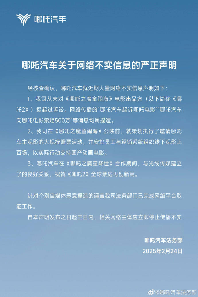 起诉《哪吒2》侵权并索赔500万？哪吒汽车否认<strong></p>
<p>马兰币价格</strong>，称曾组织上百场观影力挺