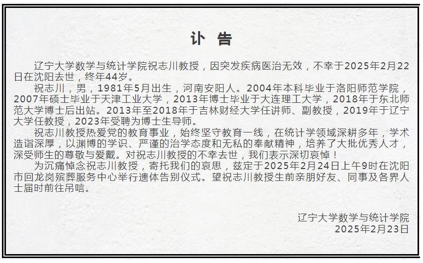 祝志川突发疾病去世<strong></p>
<p>上币保证金</strong>，年仅44岁
