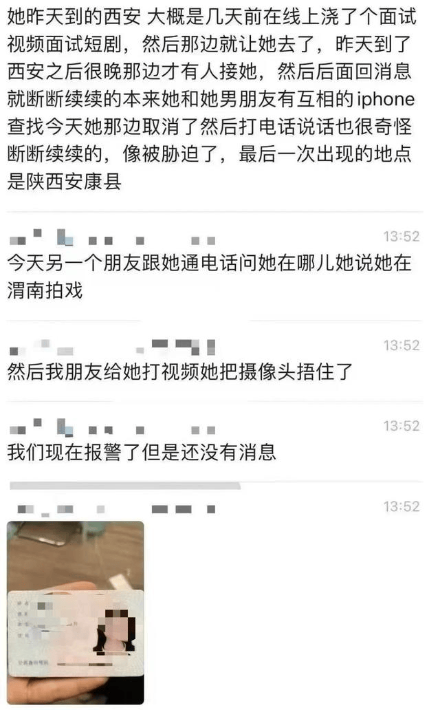 进组拍剧失联的女演员已找到<strong></p>
<p>百岁币</strong>！本人回应：遇到了骗子