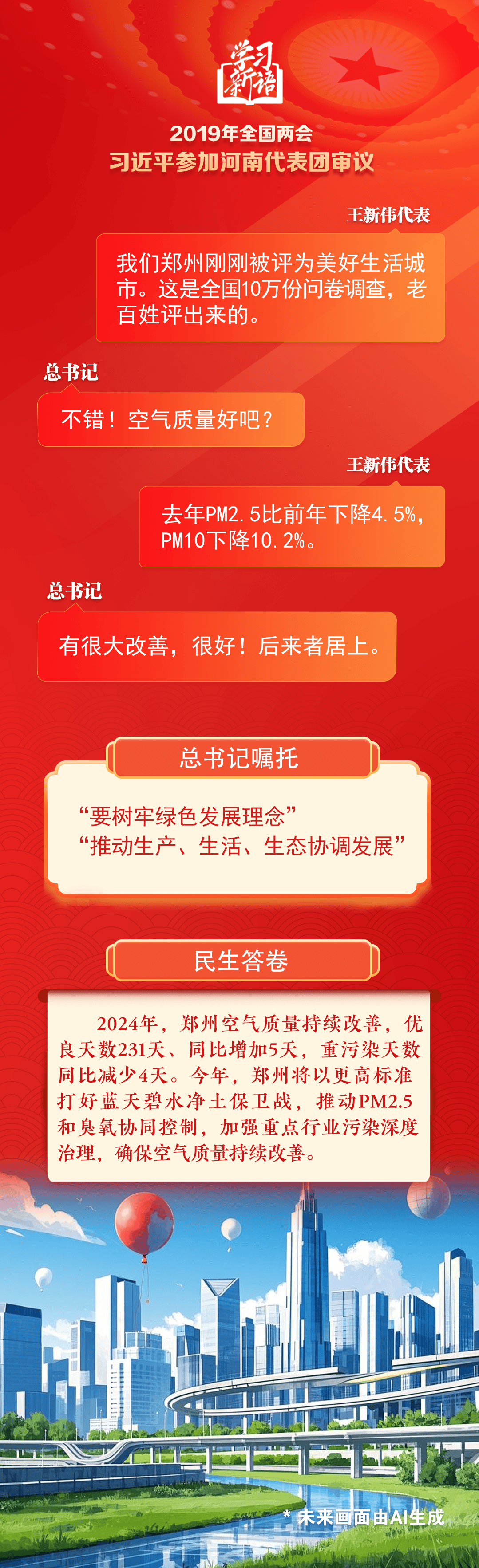 学习新语｜总书记两会上的民生关切