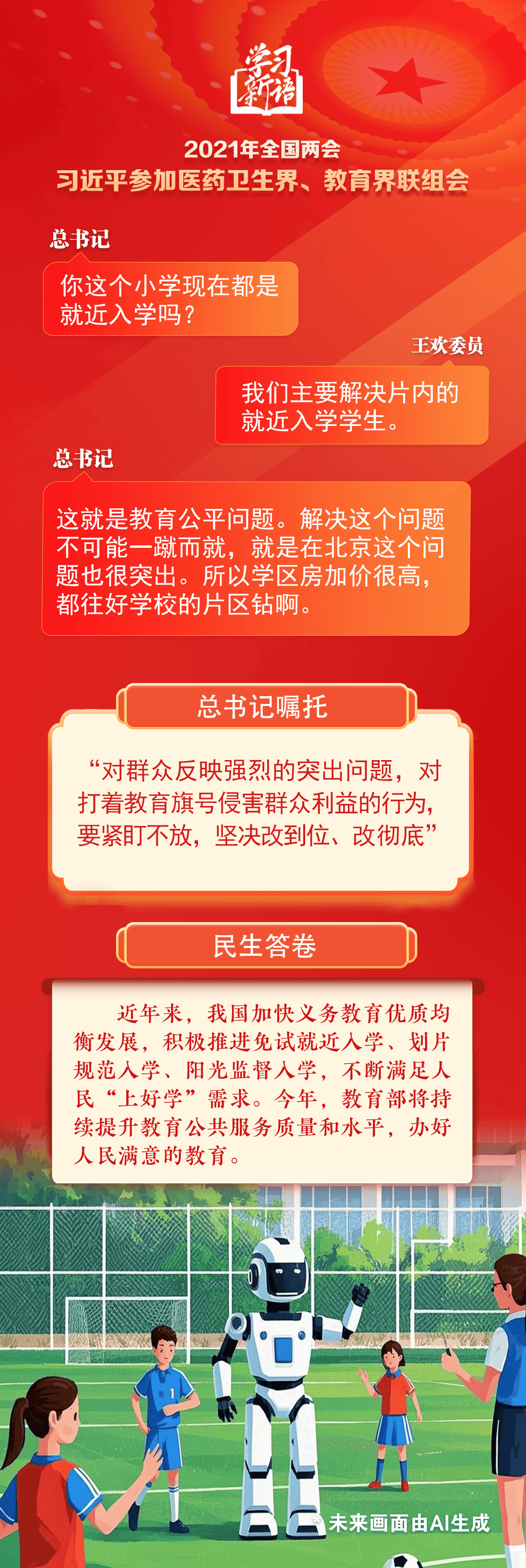 学习新语｜总书记两会上的民生关切