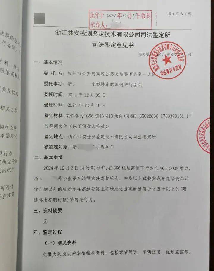 “高速才开了226”<strong></p>
<p>高频炒币软件</strong>，特斯拉车主狂飙还炫耀，处罚来了！