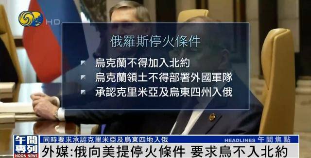 外媒：俄罗斯已向美国提出停火条件