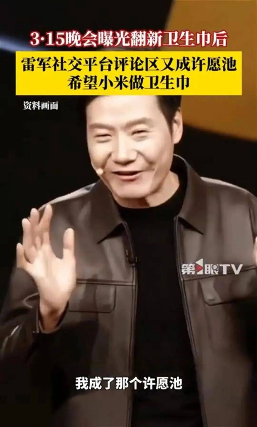 雷军评论区成“卫生巾”许愿池<strong></p>
<p>币圈联盟</strong>，“小米真做不了”博文已不可见