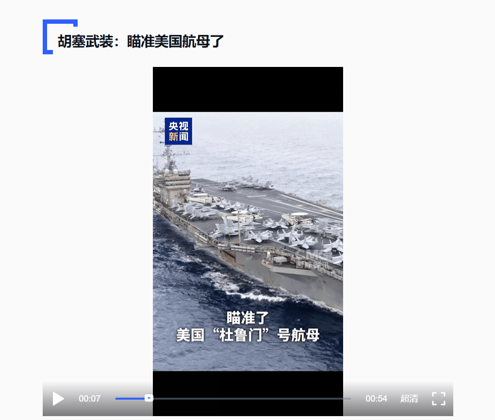 24小时内<strong></p>
<p>币圈联盟</strong>，美国航母再遭袭击，胡塞武装：瞄准了！