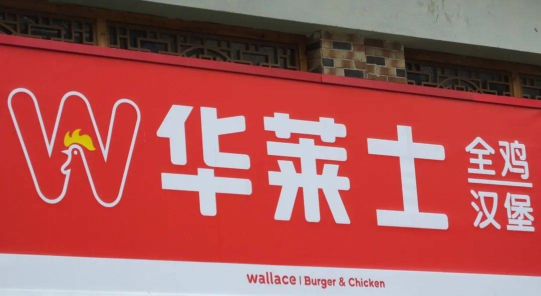 被曝“全员健康证都是假证”<strong></p>
<p>弱打币</strong>，华莱士致歉：永久关停涉事门店