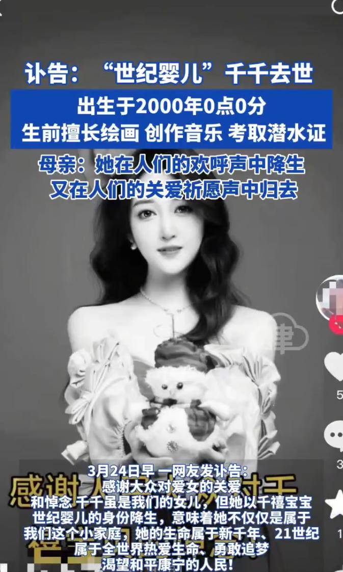 2000年0时0分出生的“世纪婴儿”去世！年仅25岁