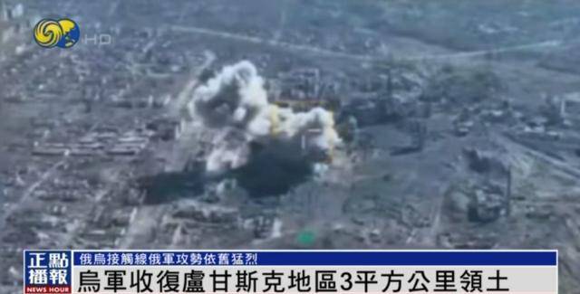 近期罕见<strong></p>
<p>烙印币</strong>！乌军宣布：经过30小时激战 收复卢甘斯克3平方公里领土