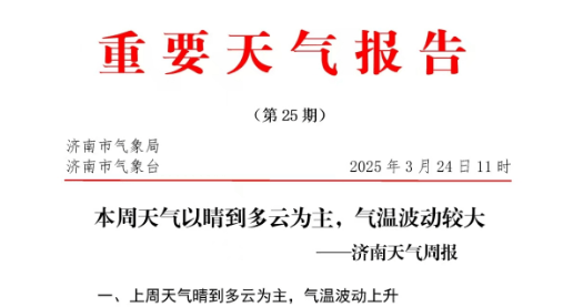 济南迎大降温！最低0℃！有冰冻！最新预报来了→