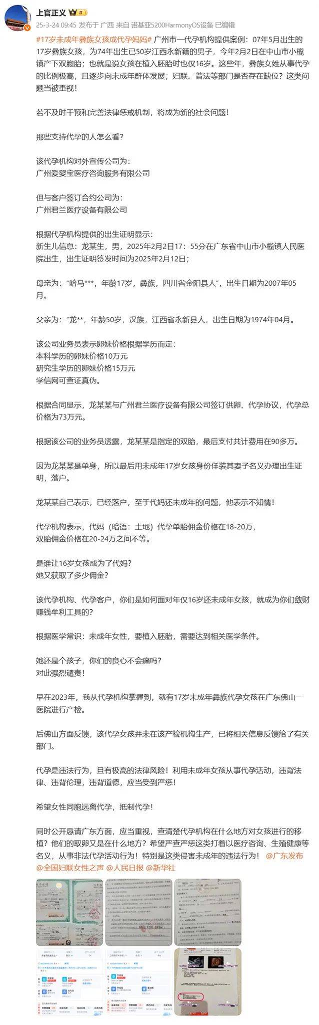 17岁彝族少女被曝为50岁男子代孕<strong></p>
<p>烙印币</strong>，今年2月产下双胞胎