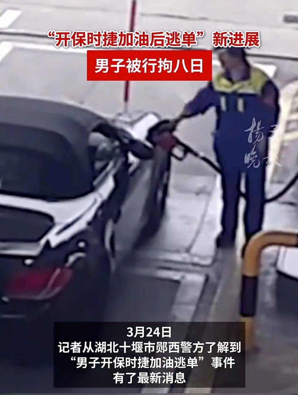 男子开保时捷加油后逃单<strong></p>
<p>名朋圈币</strong>，加油站大姐垫付502.29元！最新：司机被行拘8日