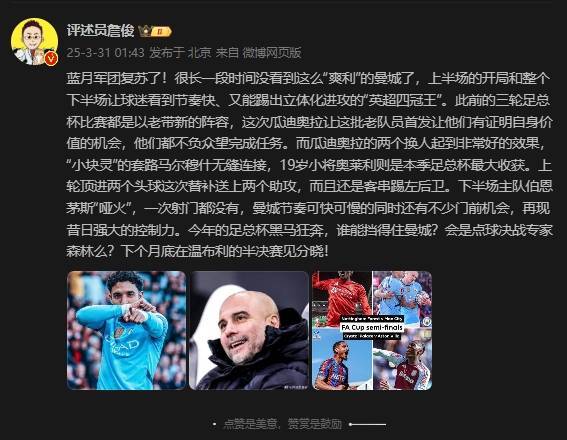 詹俊：曼城再现昔日强大控制力<strong></p>
<p>炒币故事</strong>，今年的足总杯谁能挡得住他们？