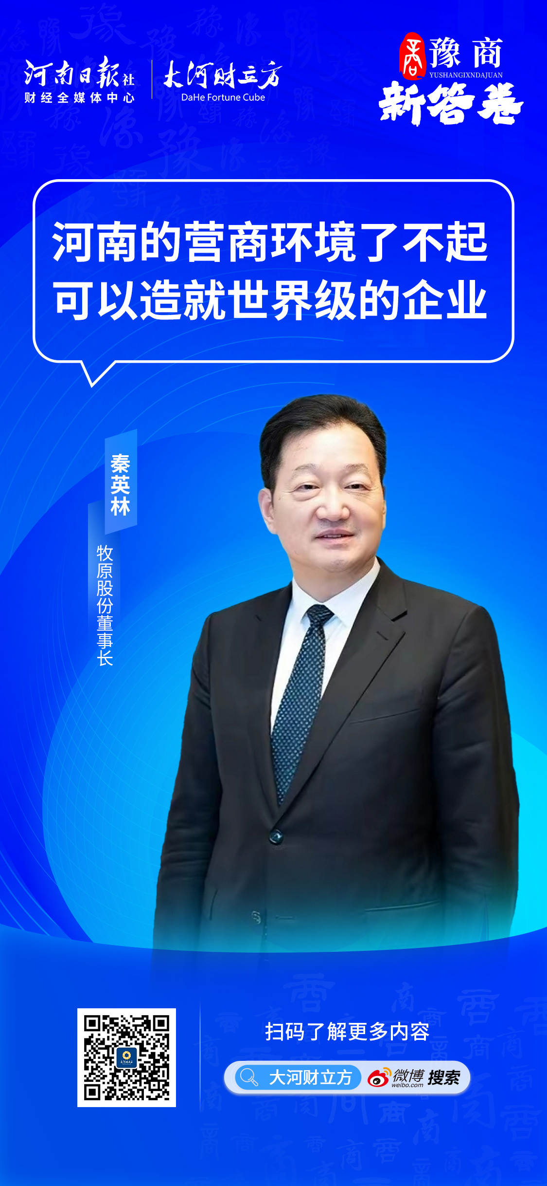 秦英林：在河南投资60亿，打造全球独一无二的种猪育种平台｜豫商新答卷