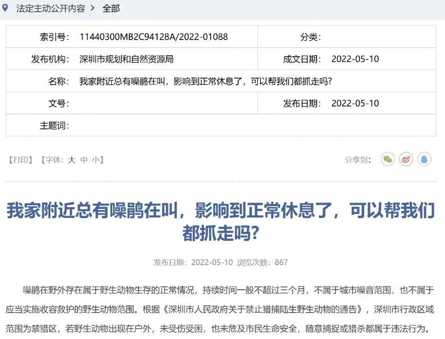 “周末想睡个懒觉都不行”<strong></p>
<p>币圈成功案例</strong>，有多少深圳人被这种鸟吵到神经衰弱