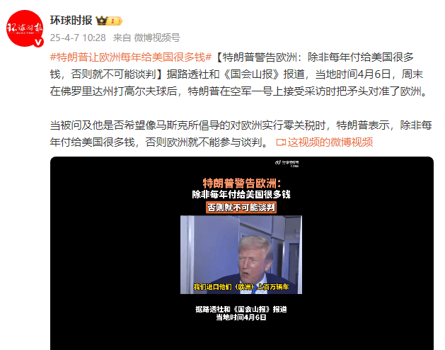 特朗普警告欧洲：除非每年付给美国很多钱<strong></p>
<p>cbb炒币软件</strong>，否则就不可能谈判