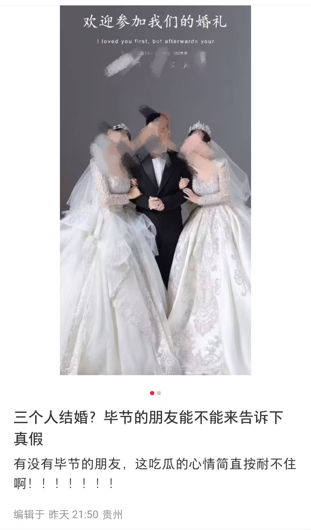 贵州毕节一男两女“办婚礼”引全网批评！律师：如果为真则涉重婚罪；如果虚构则违法