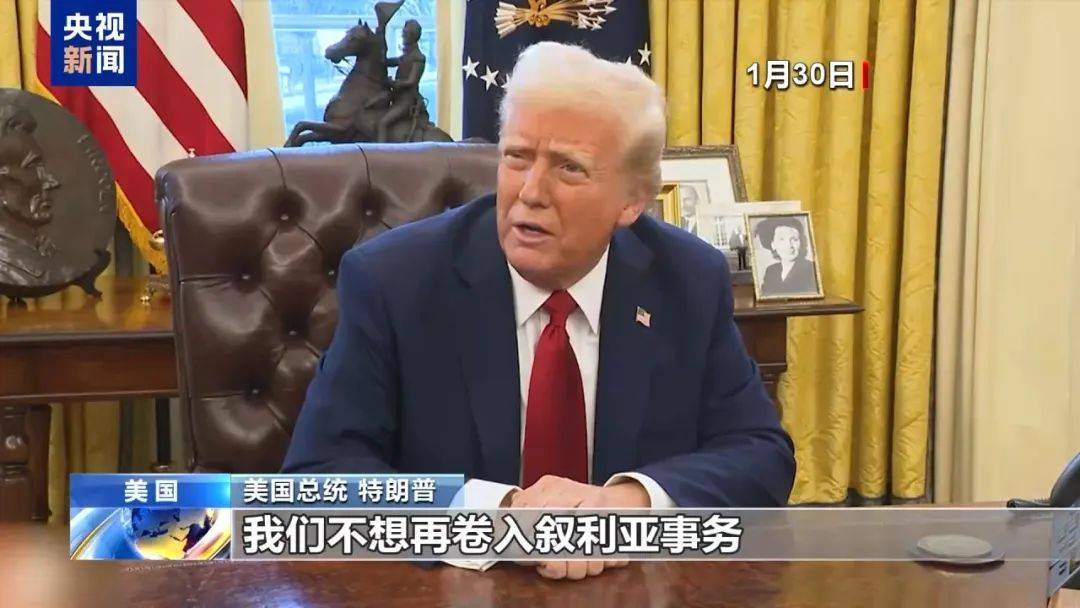 突发！美国<strong></p>
<p>炒币风险</strong>，开始撤军！特朗普曾称：我们不想再卷入，那里已经是一团糟