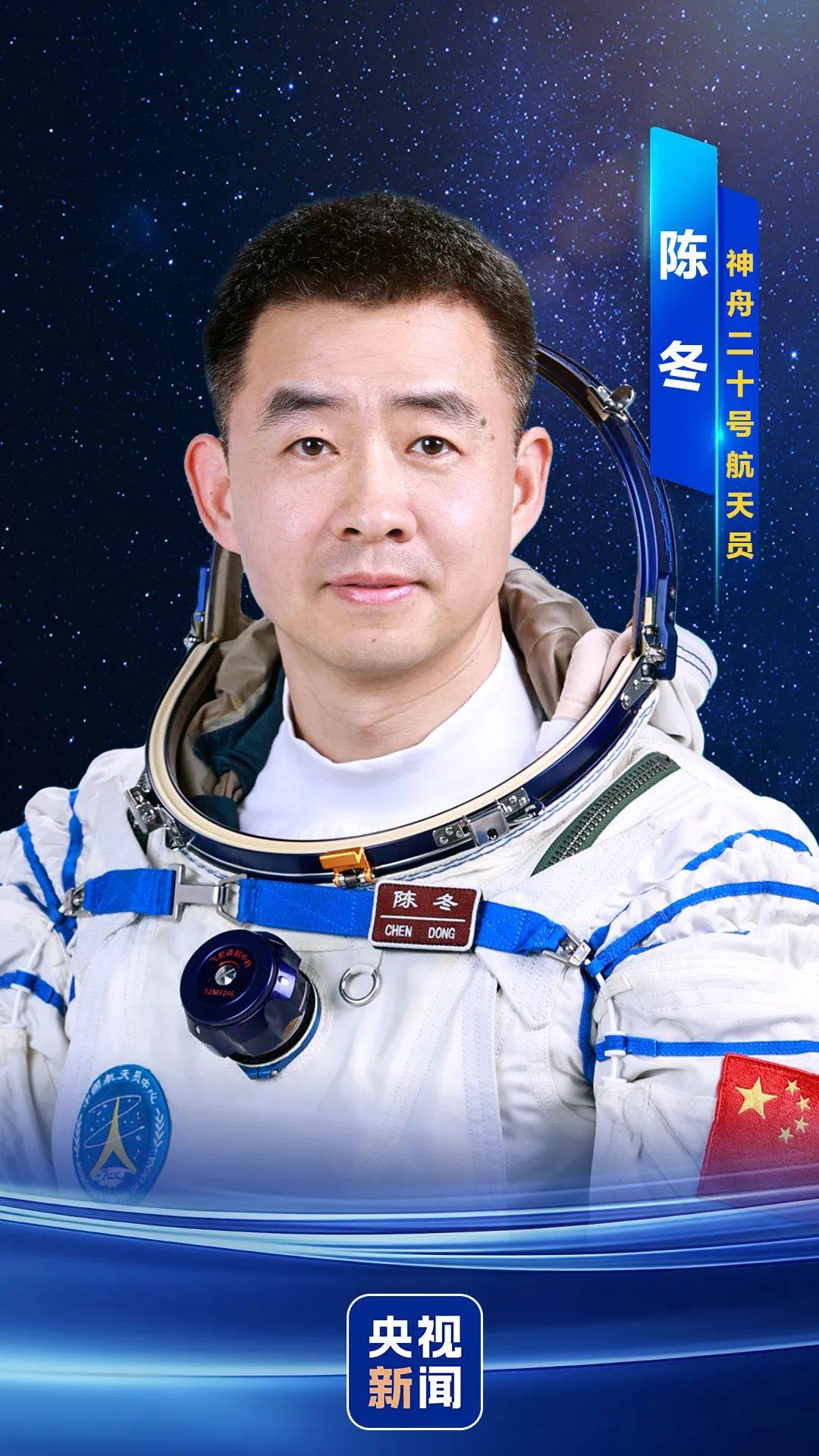 神舟二十号航天员确定<strong></p>
<p>炒币亏惨</strong>，河南老乡陈冬将第三次进入太空