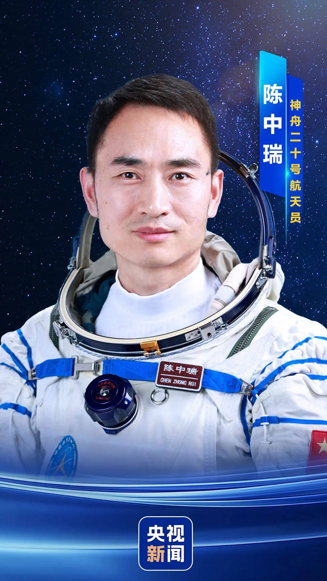 神舟二十号航天员确定<strong></p>
<p>炒币亏惨</strong>，河南老乡陈冬将第三次进入太空