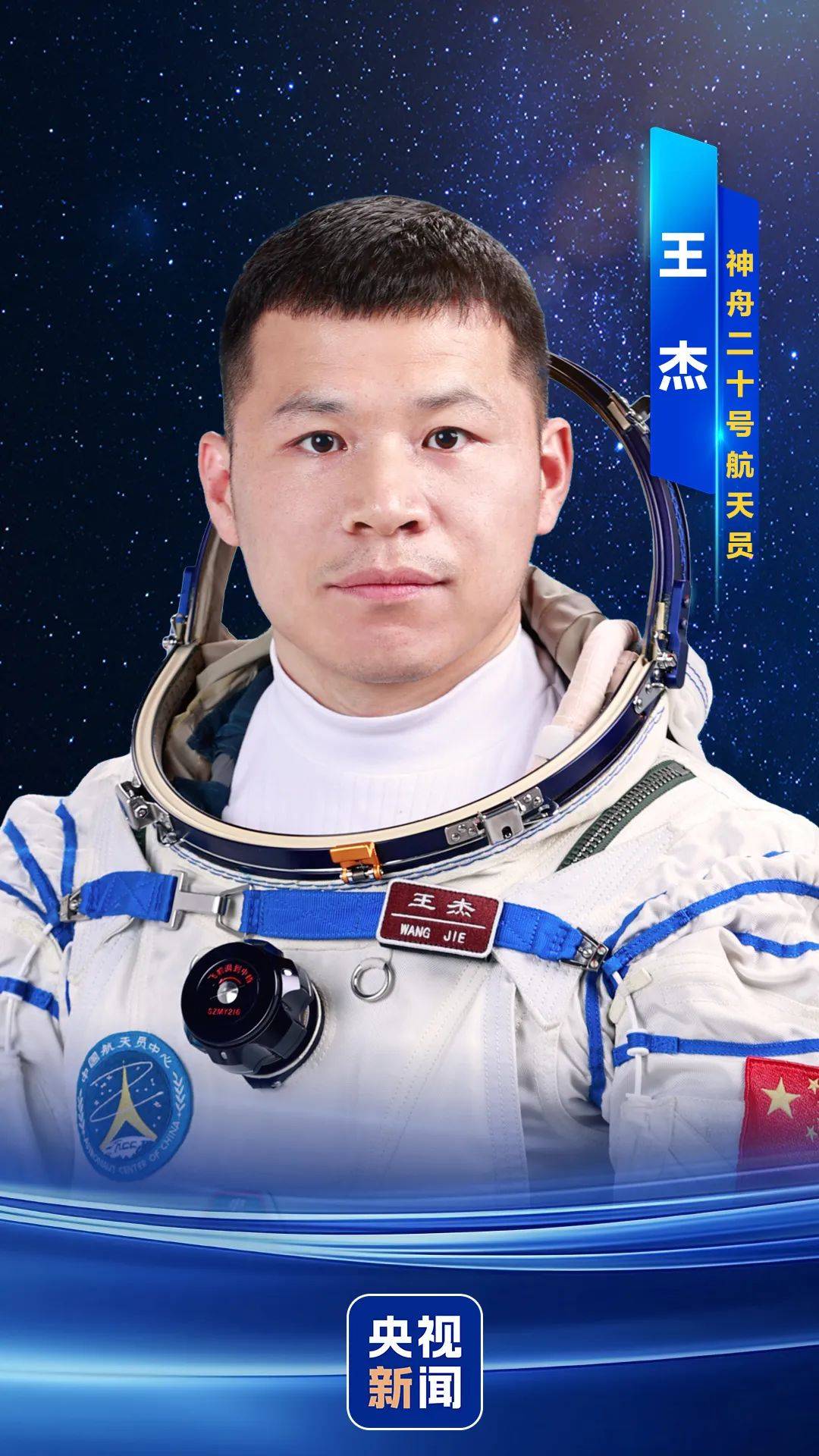 神舟二十号航天员确定<strong></p>
<p>炒币亏惨</strong>，河南老乡陈冬将第三次进入太空