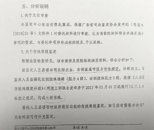 广东陆丰男子被打20个月后死亡 死后4年死因遭修改