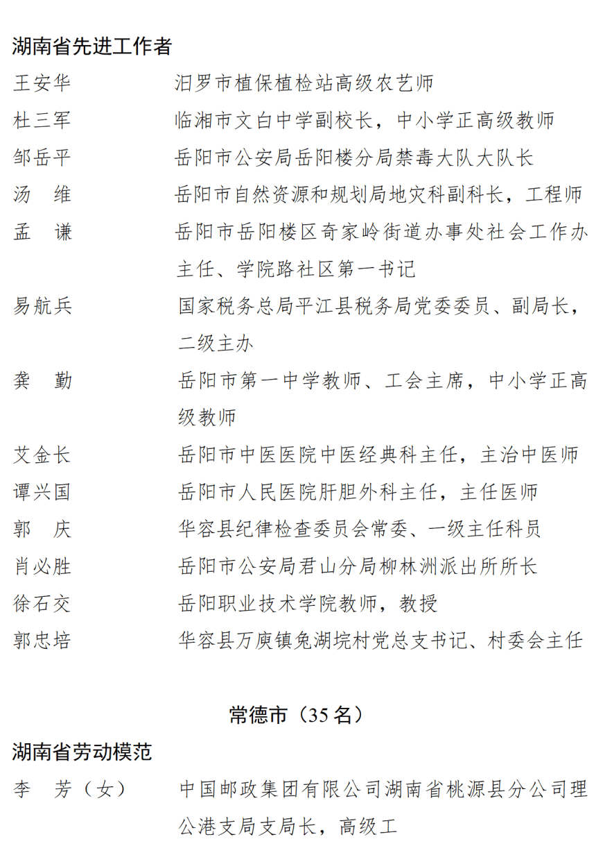 中共湖南省委湖南省人民政府关于表彰湖南省劳动模范和先进工作者的决定