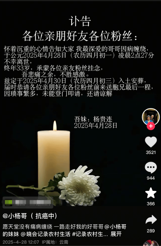 “小杨哥”病逝<strong></p>
<p>果币网</strong>，年仅33岁！