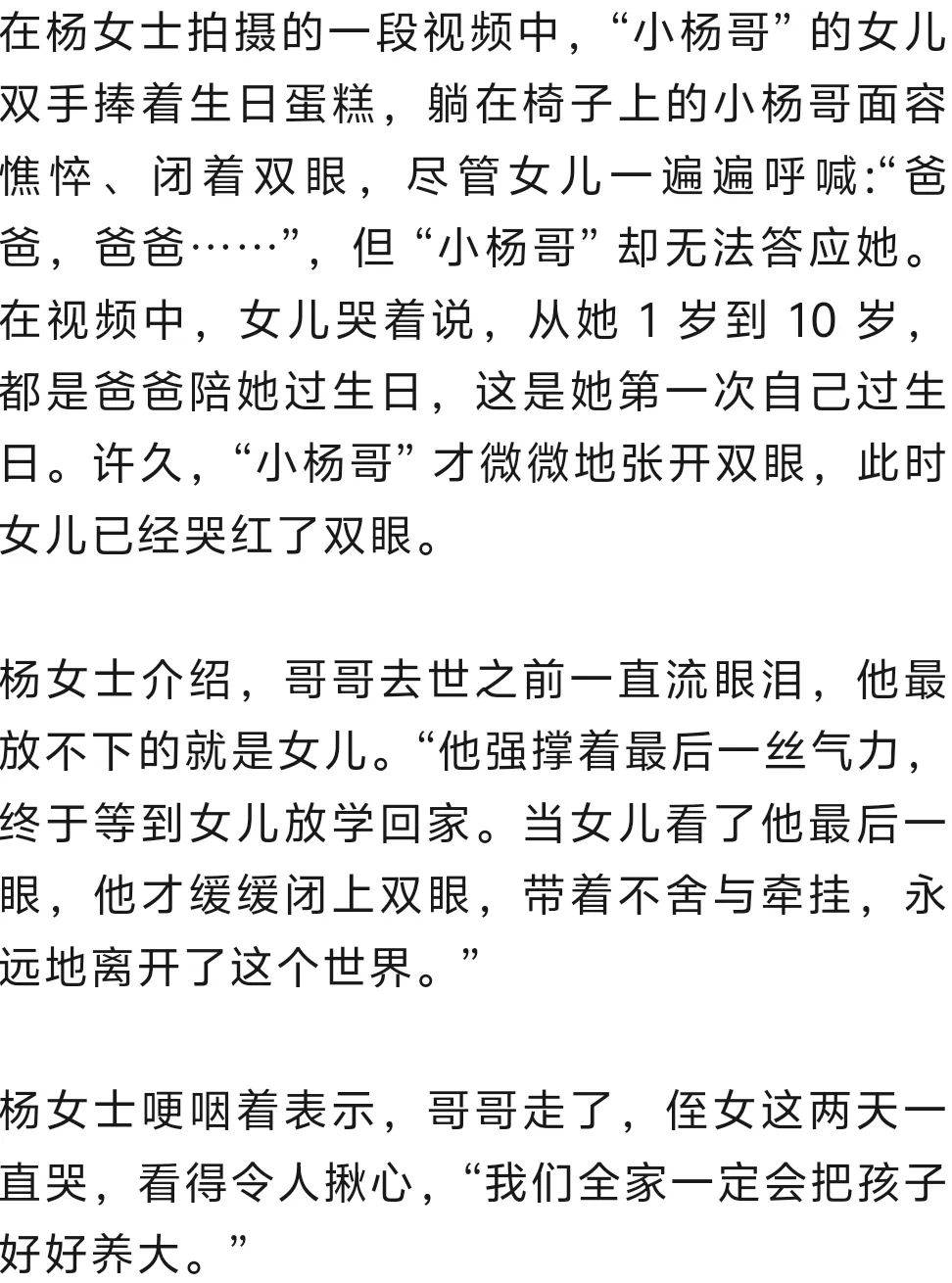 “小杨哥”病逝<strong></p>
<p>果币网</strong>，年仅33岁！