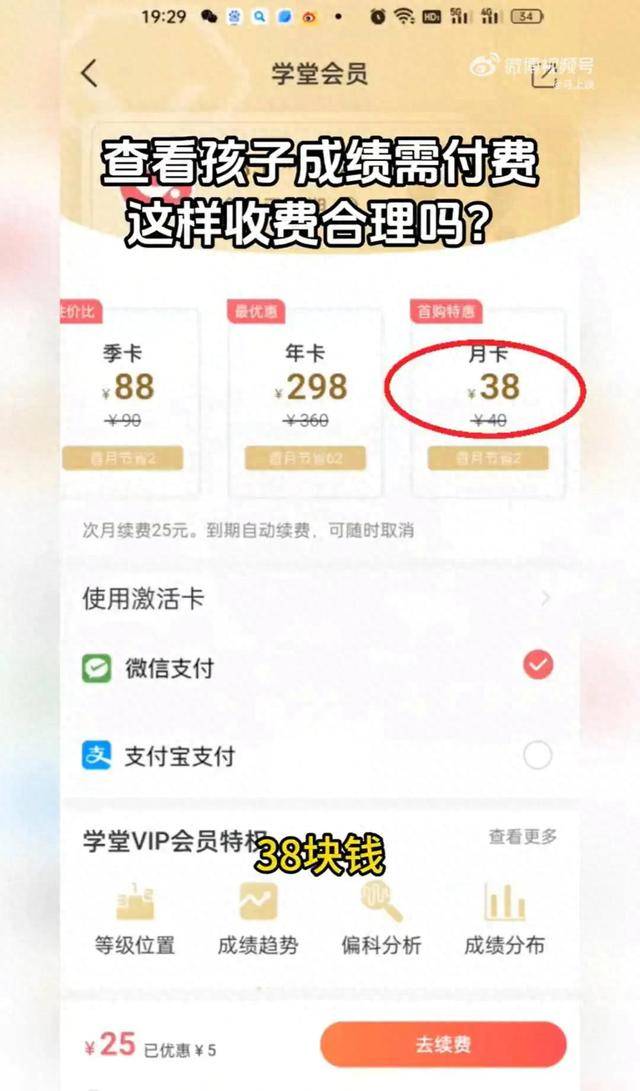 看一眼孩子成绩要38块钱？七天网络回应