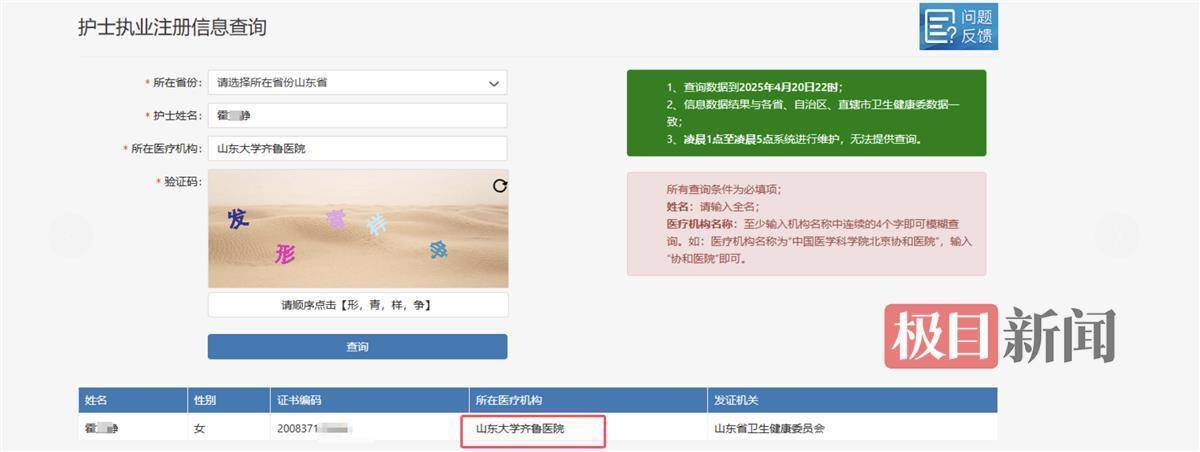山大齐鲁医院护士论文现男性确诊子宫肌瘤<strong></p>
<p>专业炒币网</strong>，院方回应