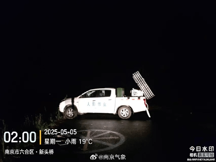 南京气象：已发射火箭弹18枚
