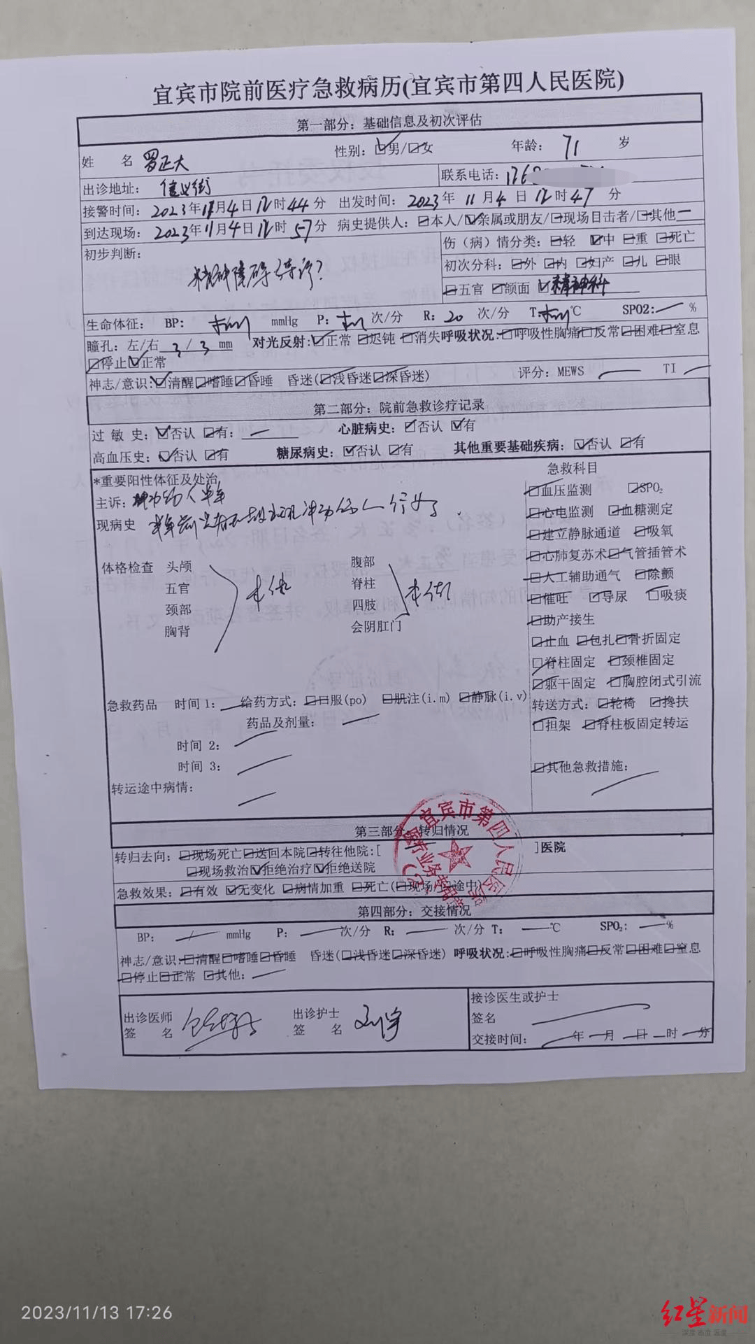 一起诉讼背后<strong></p>
<p>币价行情</strong>，宜宾前首富“险被送精神病院”风波丨红星深度