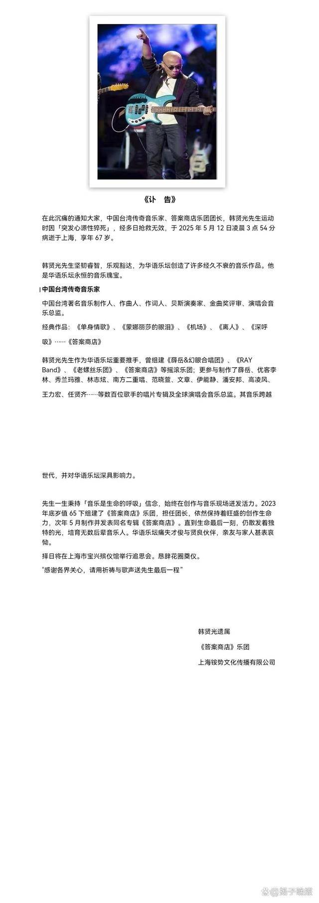 音乐人韩贤光病逝 曾编曲《单身情歌》突发心源性猝死