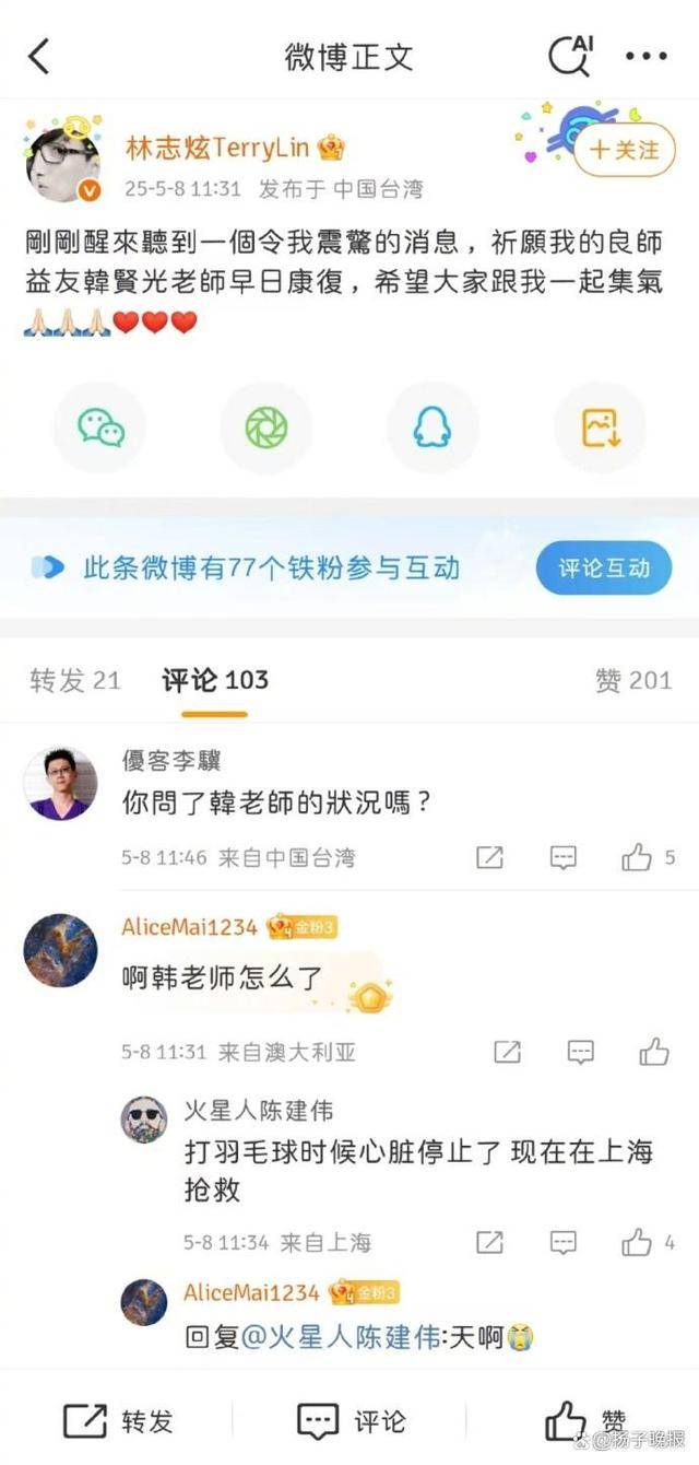 音乐人韩贤光病逝 曾编曲《单身情歌》突发心源性猝死
