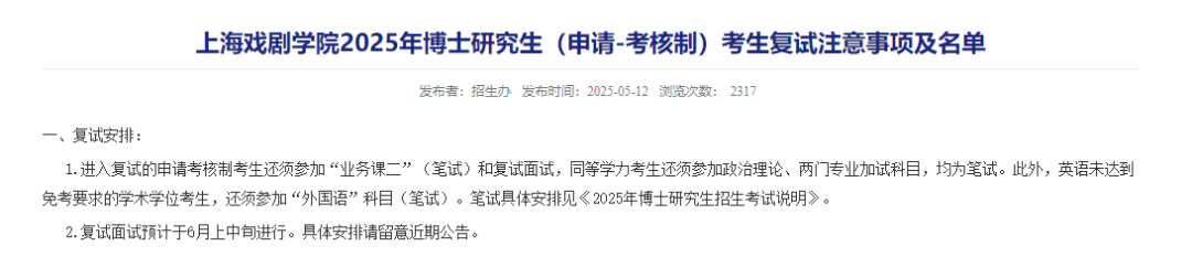 上戏回应黄晓明考博：不管是公众人物还是普通考生<strong></p>
<p>收老币</strong>，都是一视同仁