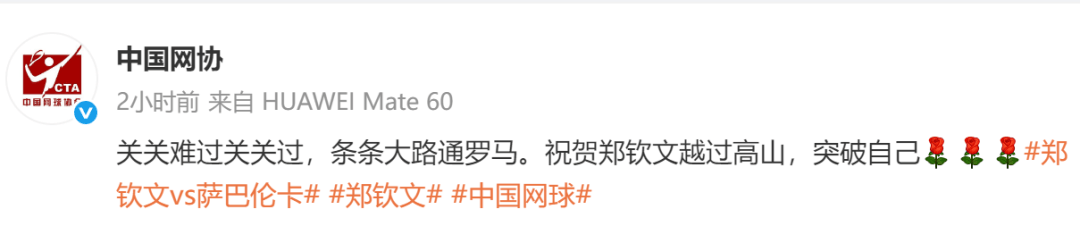 生涯首胜萨巴伦卡<strong></p>
<p>币链江湖</strong>,郑钦文赛后发博:山海皆可平,半决赛对阵高芙,再迎复仇之战