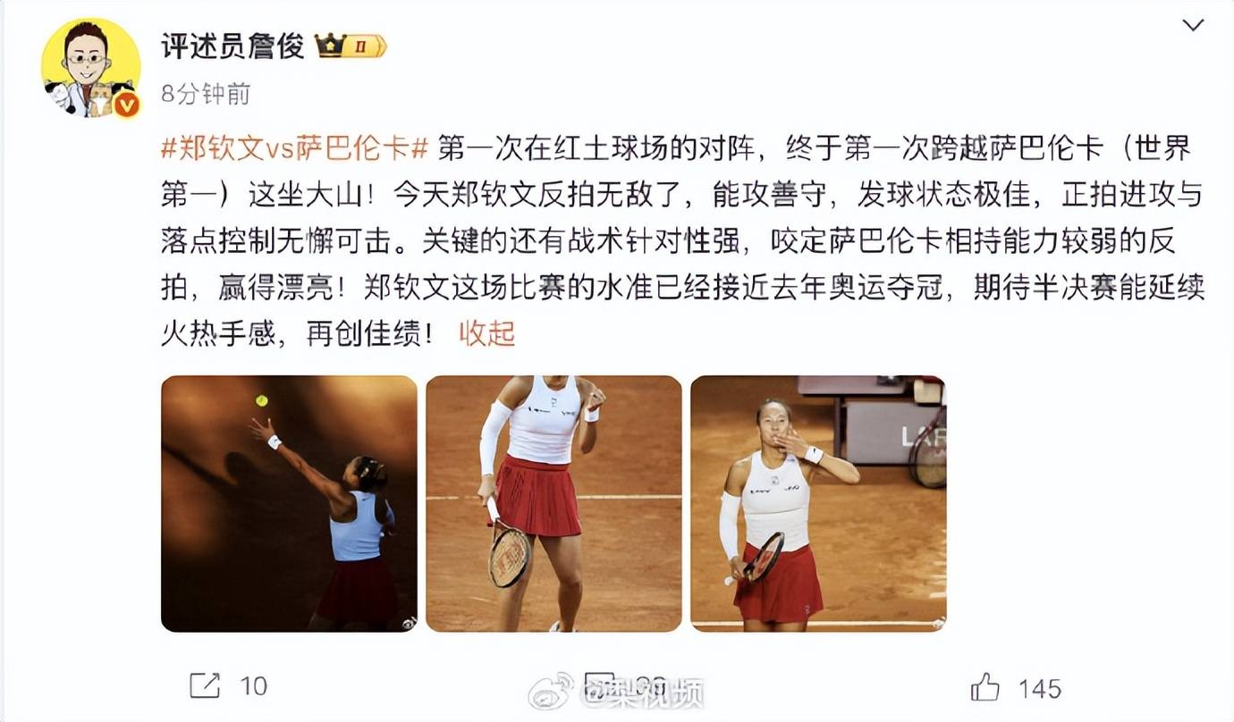 生涯首胜萨巴伦卡<strong></p>
<p>币链江湖</strong>,郑钦文赛后发博:山海皆可平,半决赛对阵高芙,再迎复仇之战