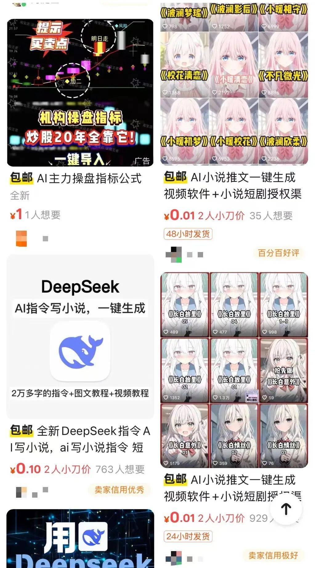 一分钱可买到教程<strong></p>
<p>91币</strong>，AI成了小说“枪手”