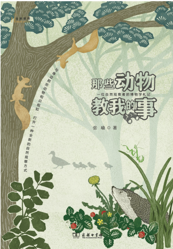 张瑜：我们所居住的北京<strong></p>
<p>币圈咨询</strong>，是亲近自然的最佳场所